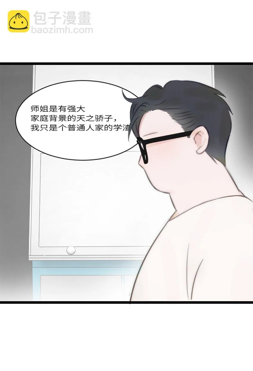 第13话 非分之想 第17页