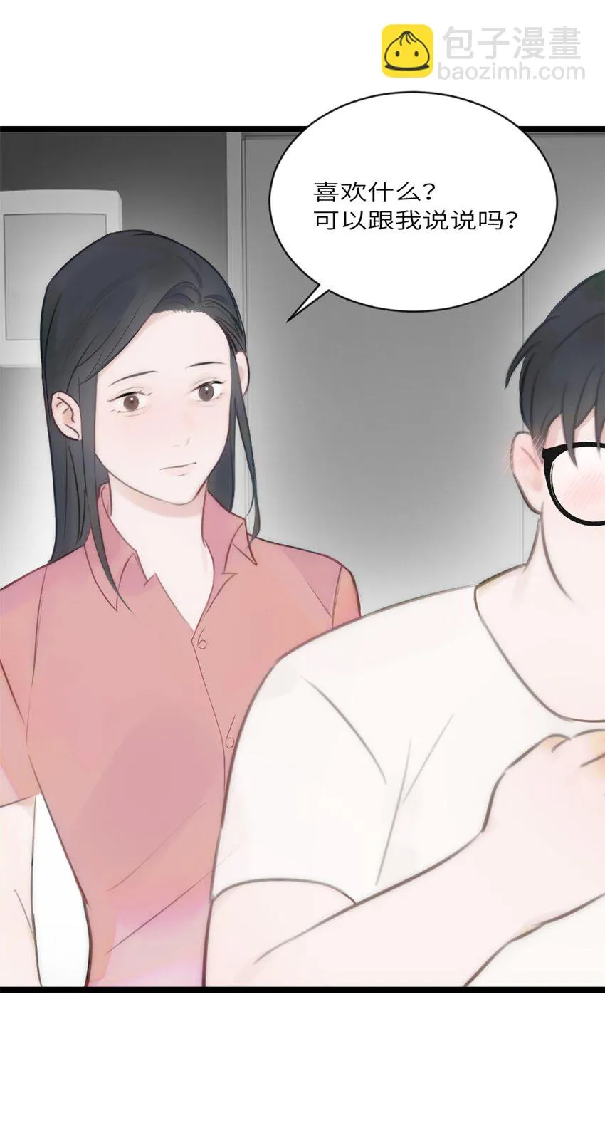 第13话 非分之想 第20页