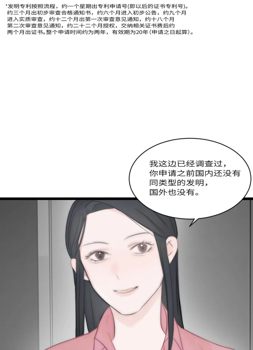 第13话 非分之想 第42页