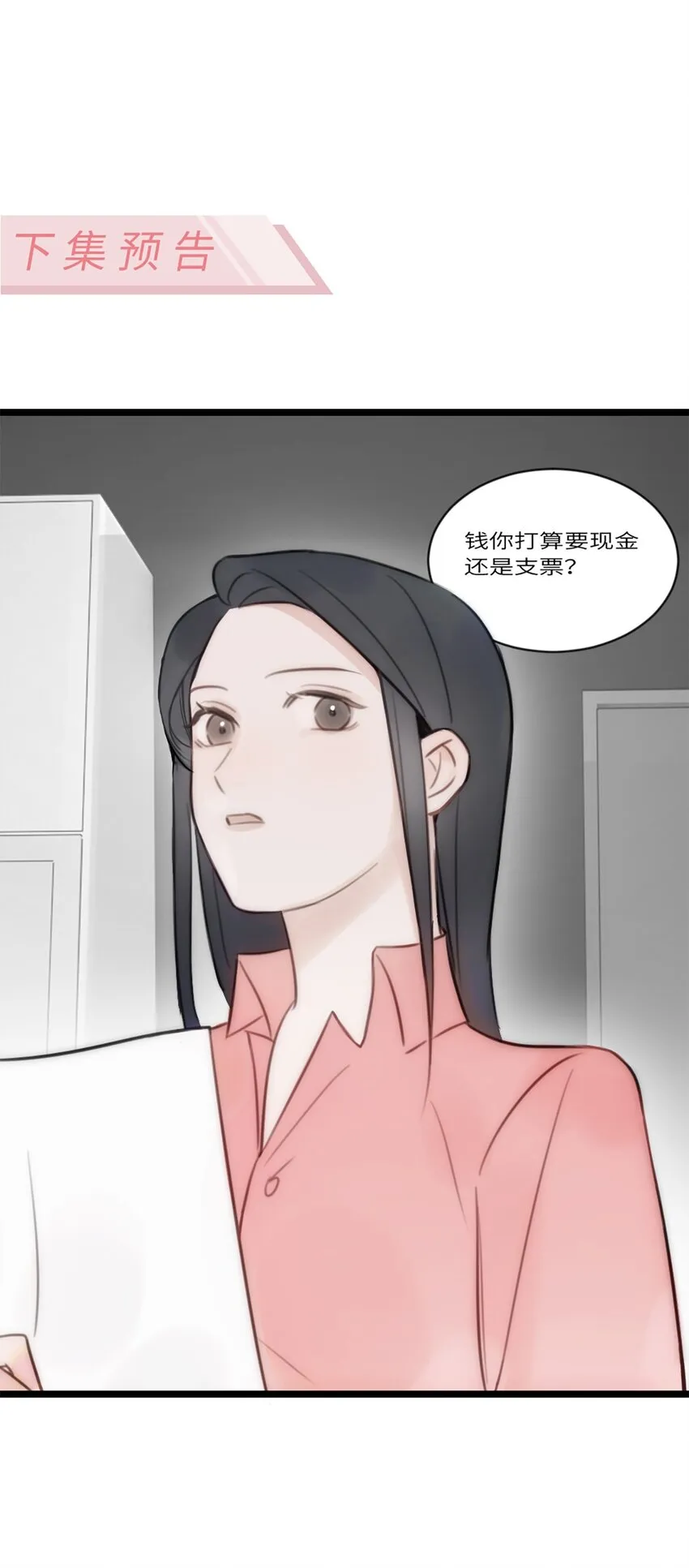 第13话 非分之想 第49页