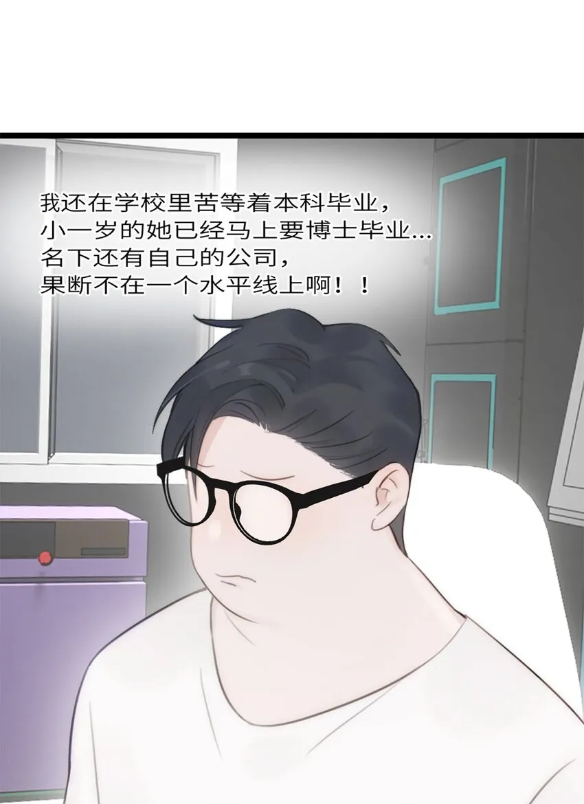 第14话 富婆 第10页