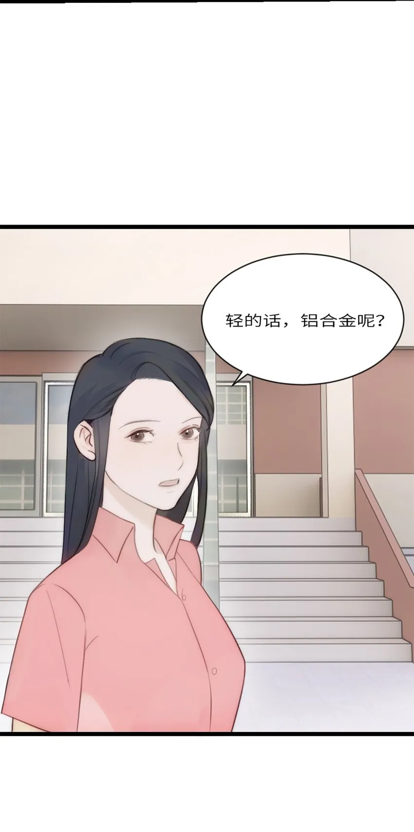 第14话 富婆 第33页