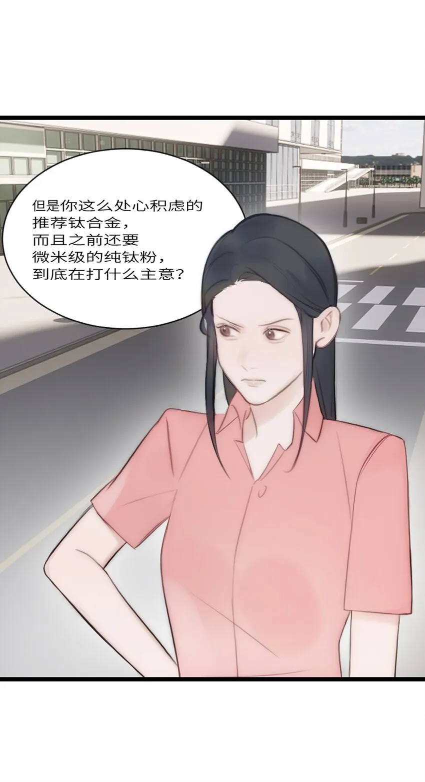 第14话 富婆 第41页
