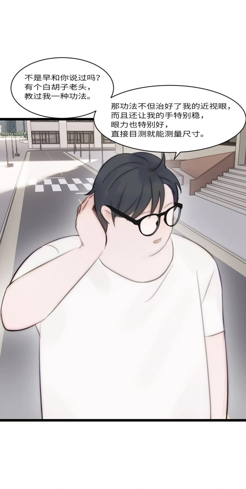 第14话 富婆 第44页