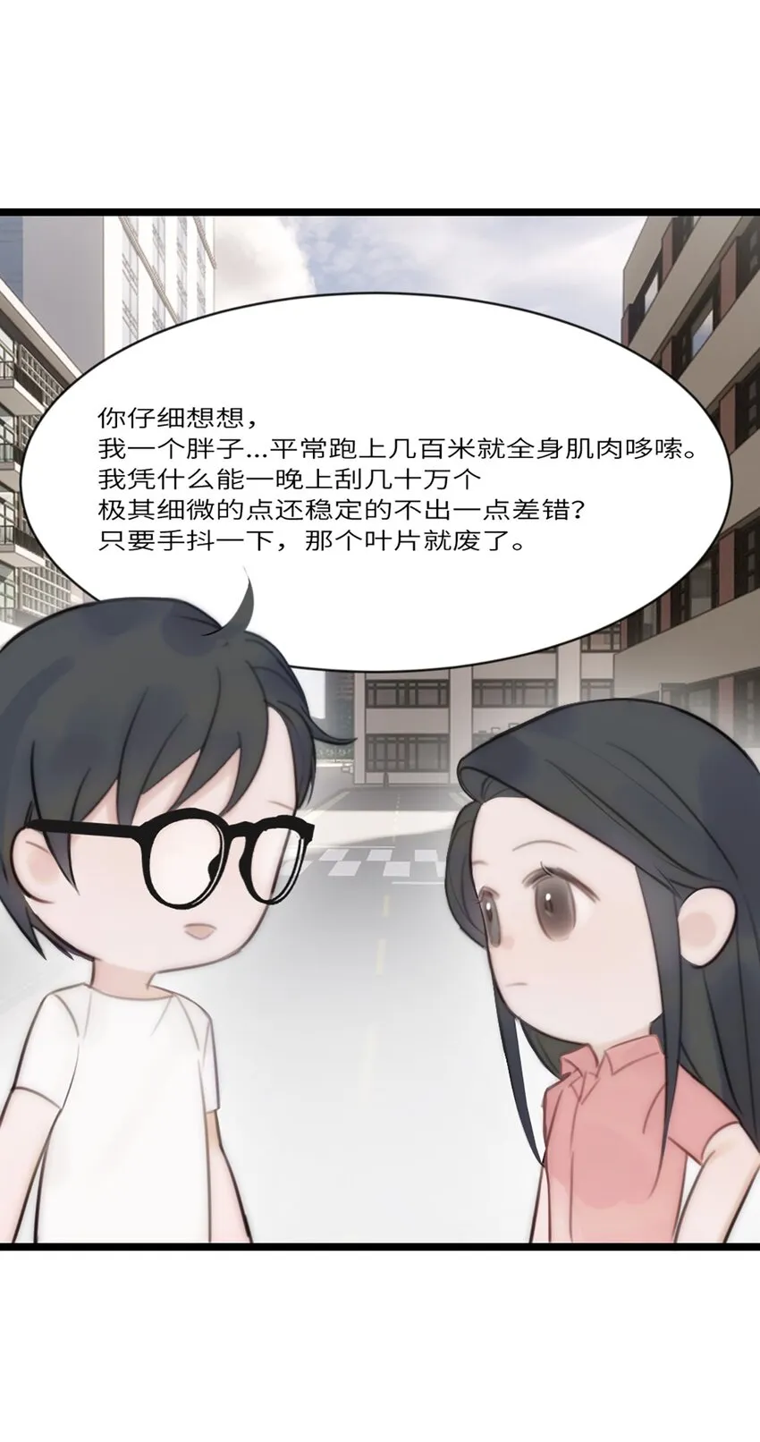 第14话 富婆 第45页