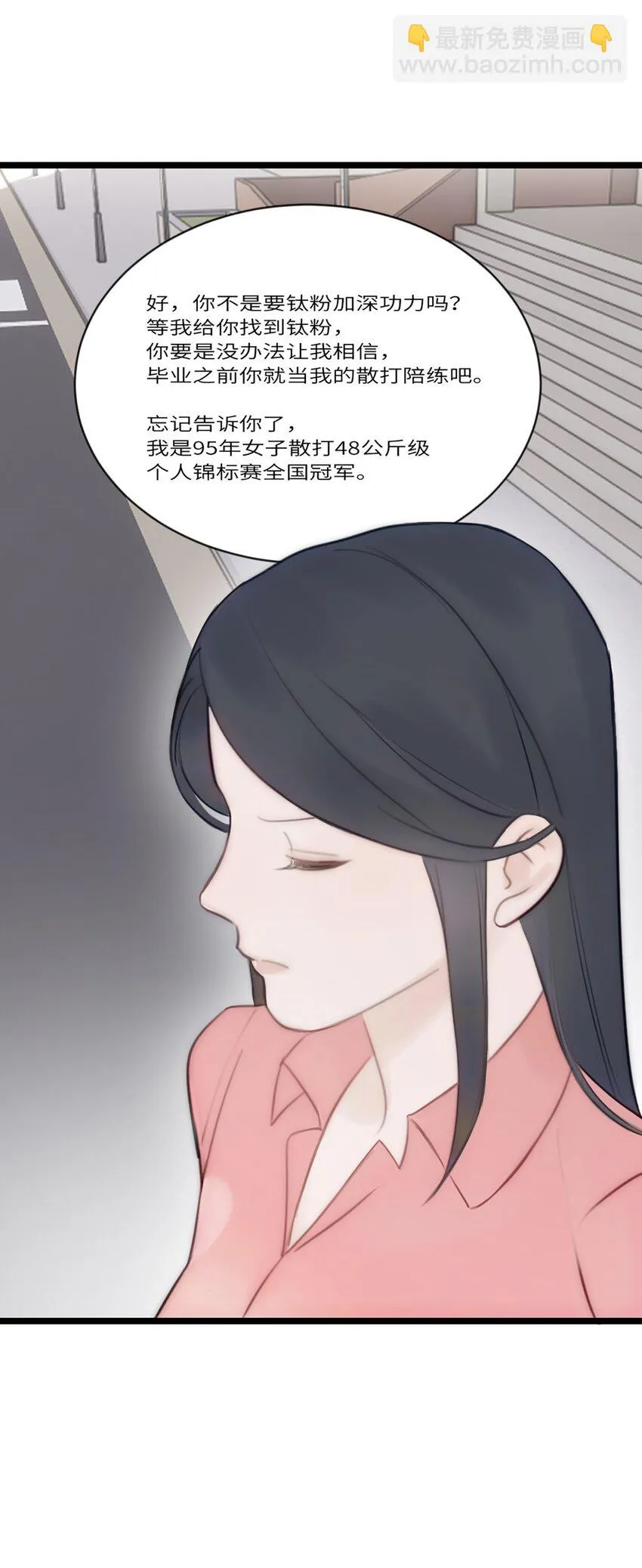 第14话 富婆 第46页