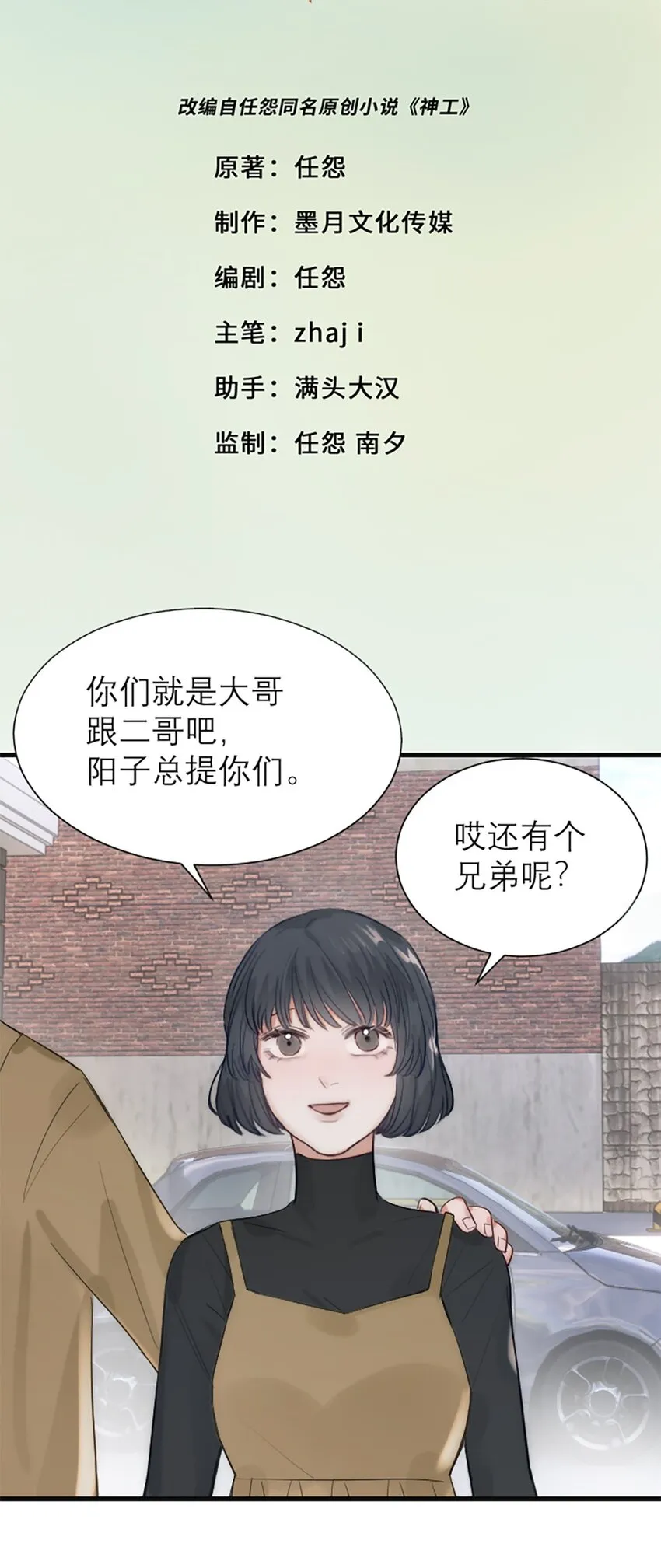 番外 新年特辑下 第2页