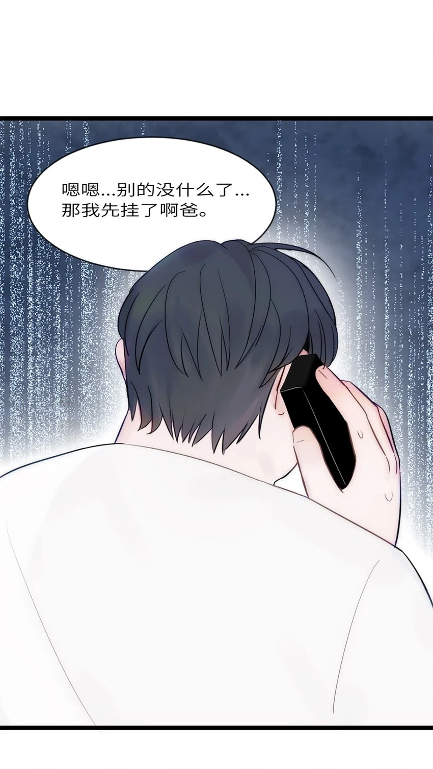 第15话 校准 第8页