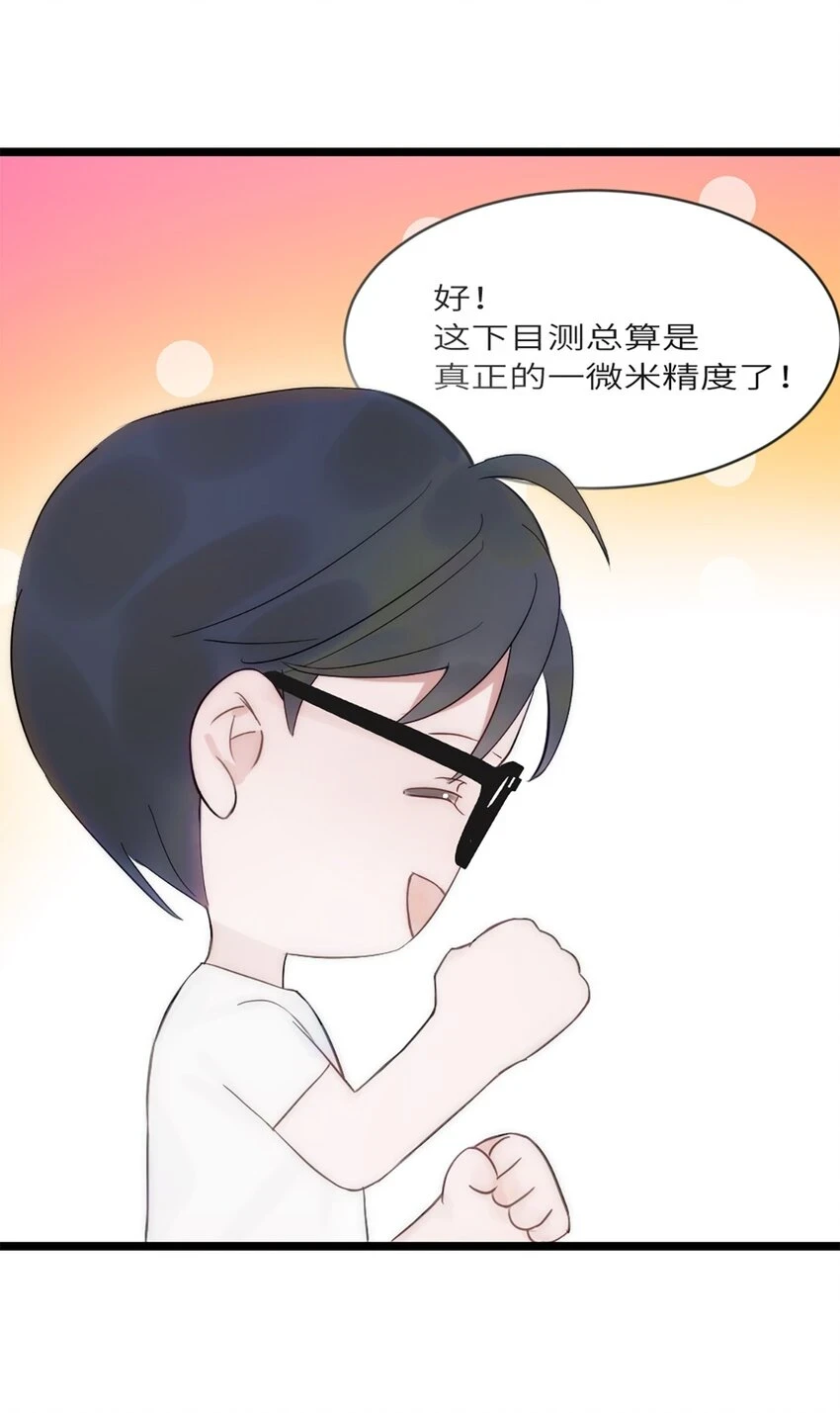 第15话 校准 第34页