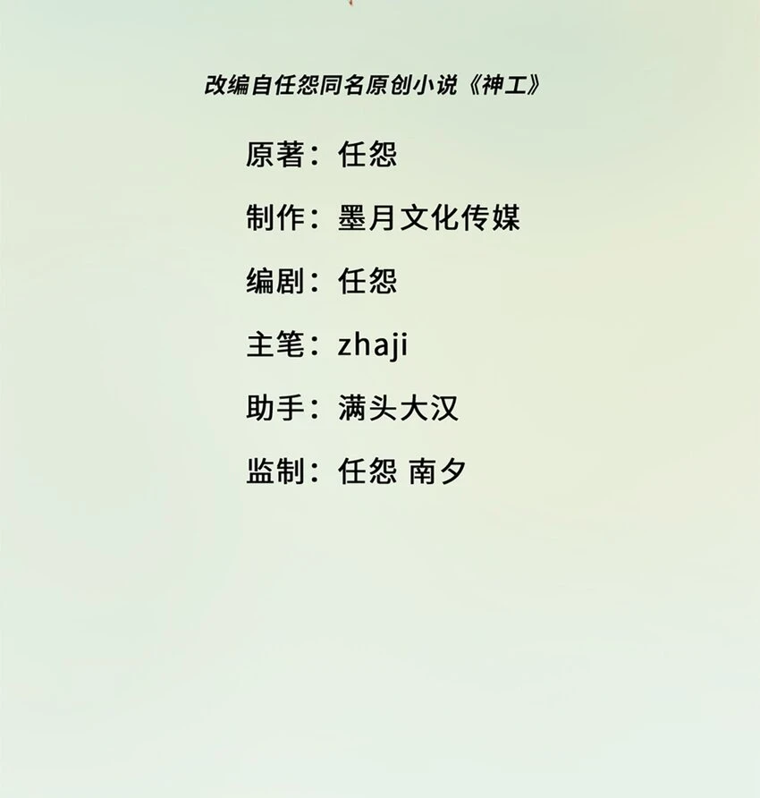 第16话 野蛮学姐 第2页