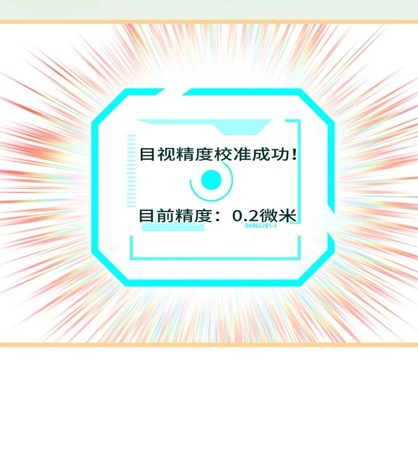 第16话 野蛮学姐 第3页