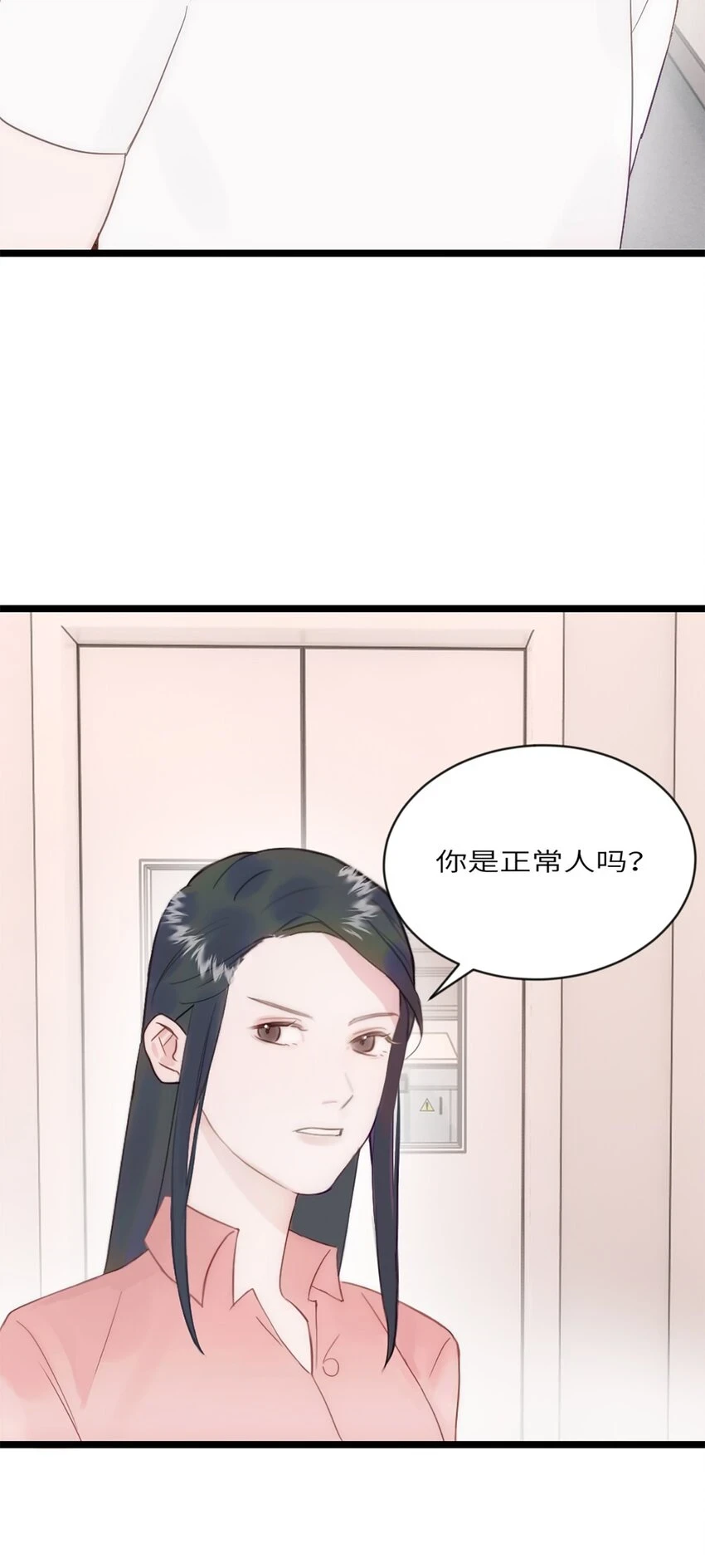 第16话 野蛮学姐 第20页