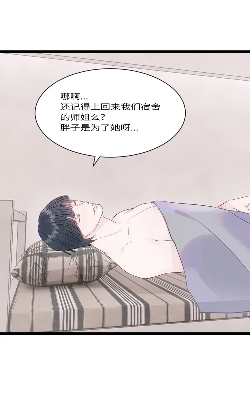 第16话 野蛮学姐 第35页