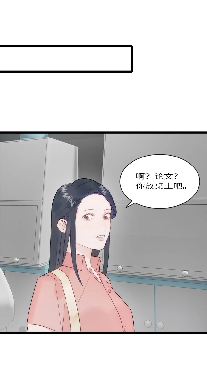 第16话 野蛮学姐 第37页