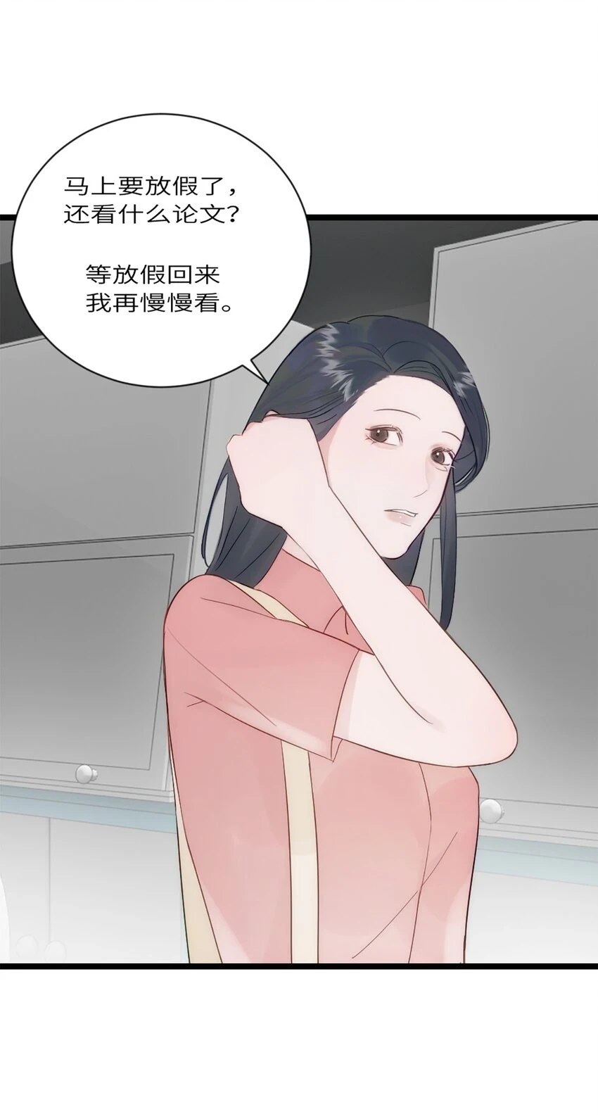 第16话 野蛮学姐 第40页