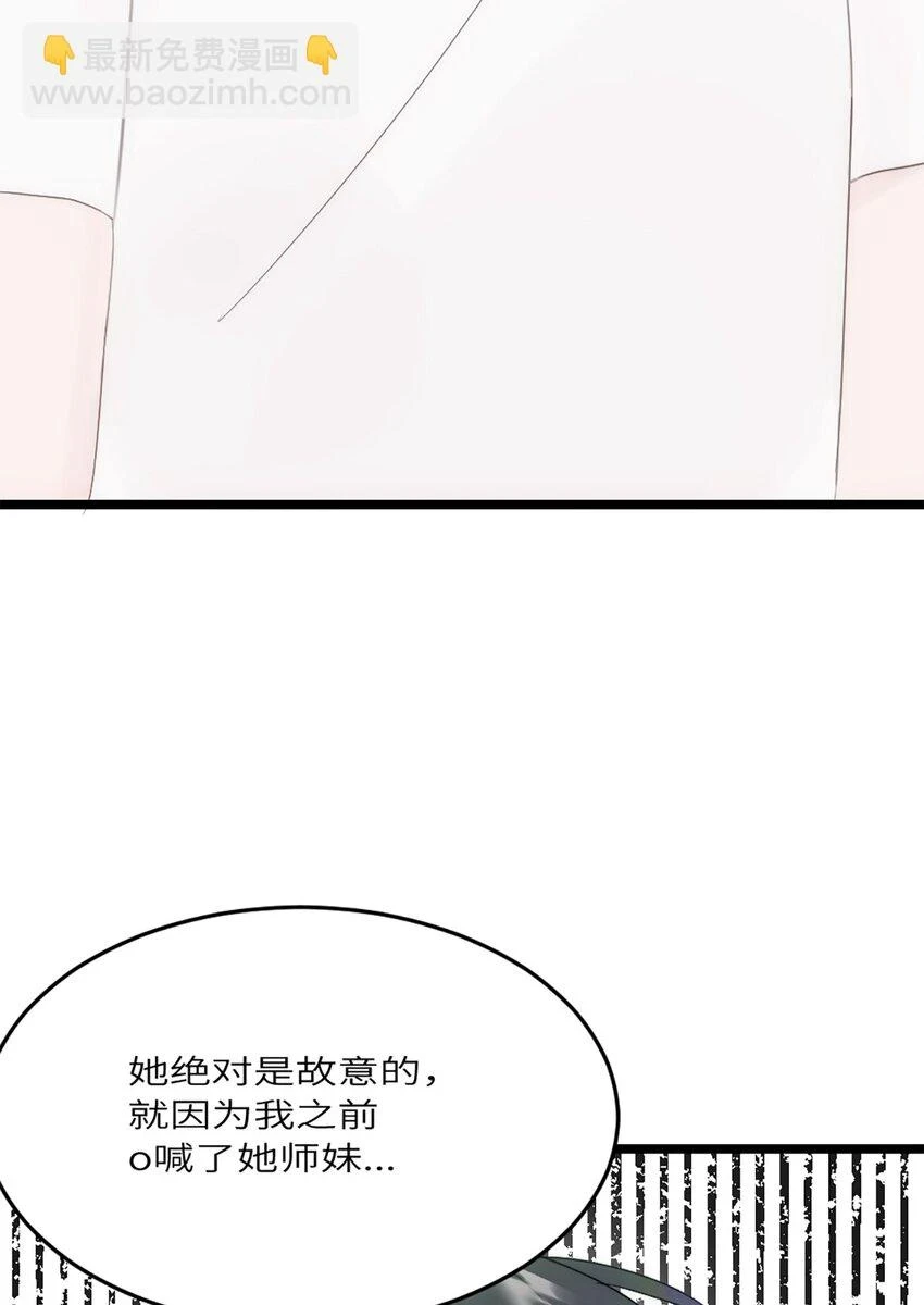 第16话 野蛮学姐 第46页