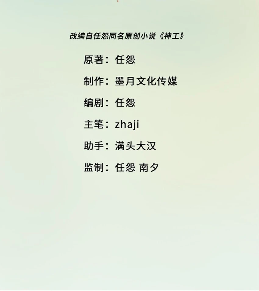 第17话 侯院士 第2页