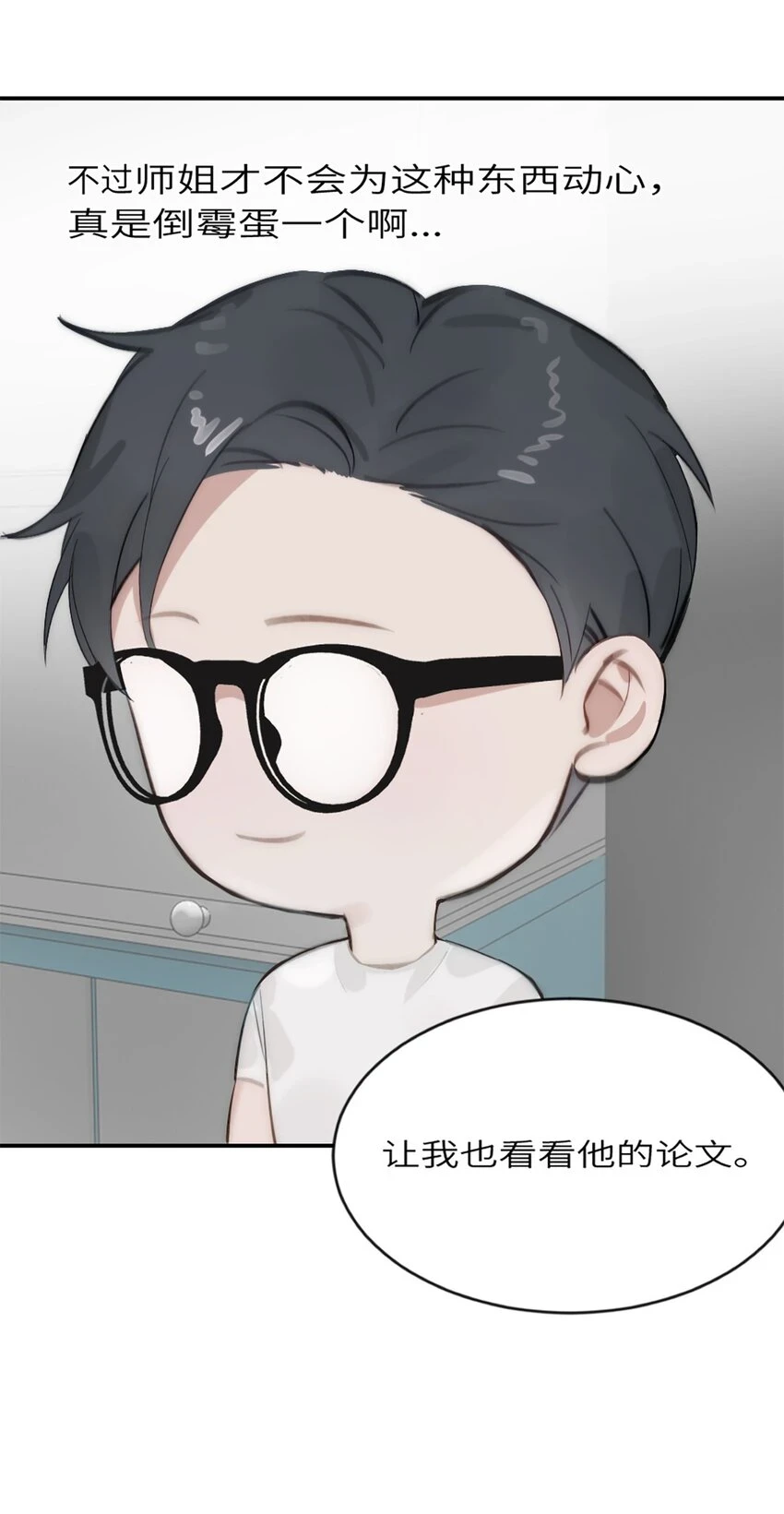 第17话 侯院士 第21页