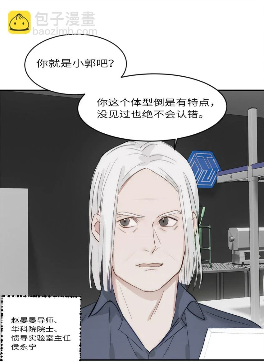 第17话 侯院士 第25页