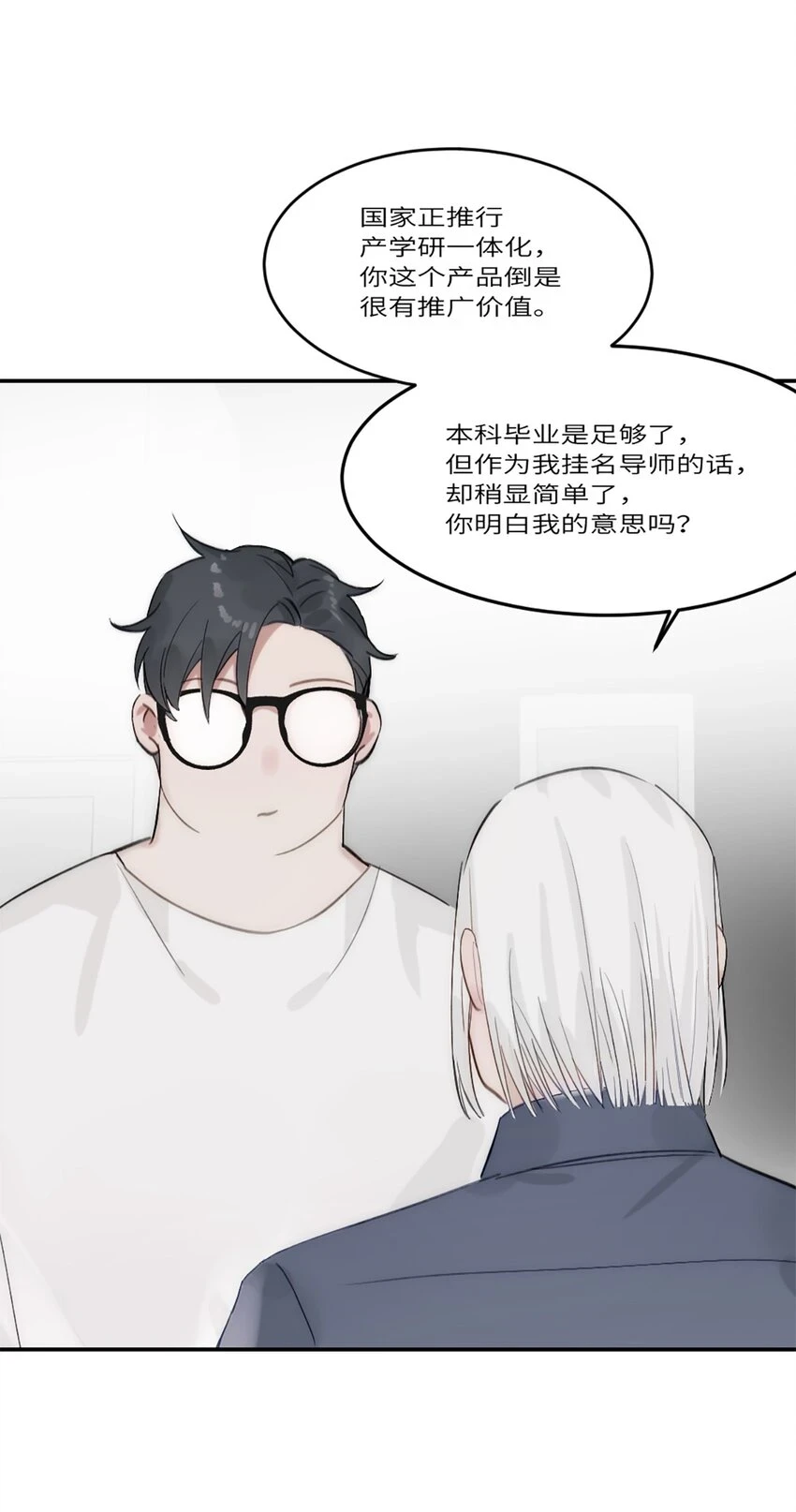 第17话 侯院士 第29页