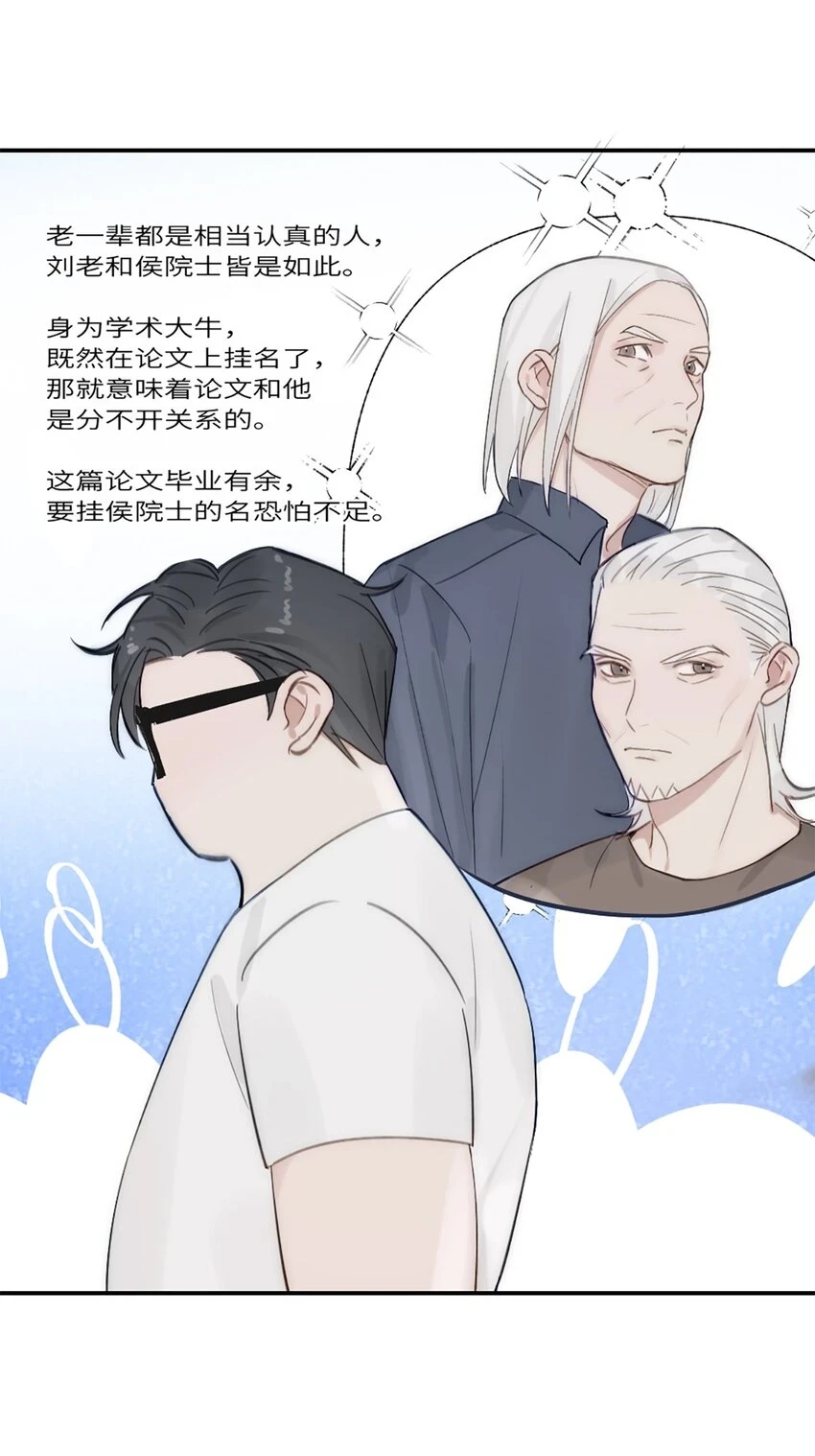 第17话 侯院士 第31页