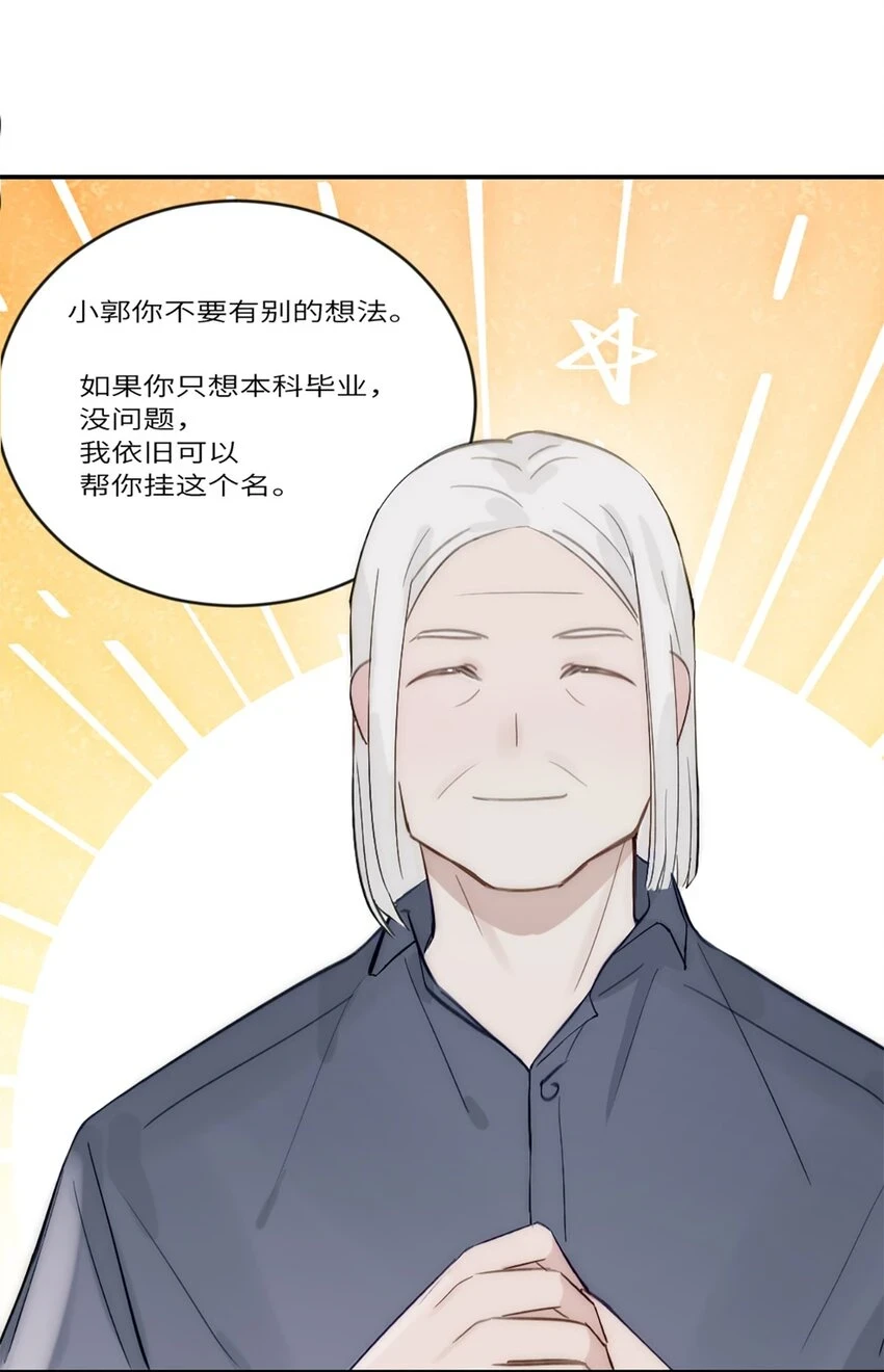 第17话 侯院士 第32页