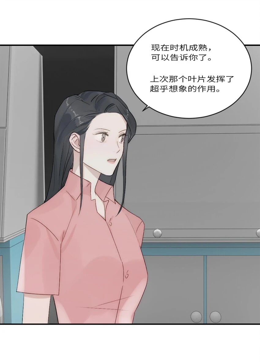 第17话 侯院士 第34页