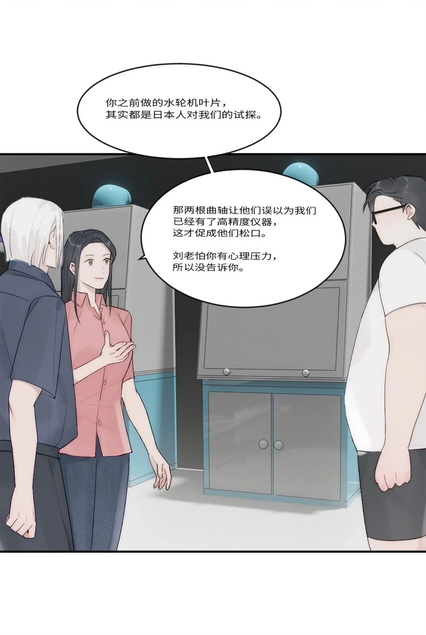 第17话 侯院士 第35页