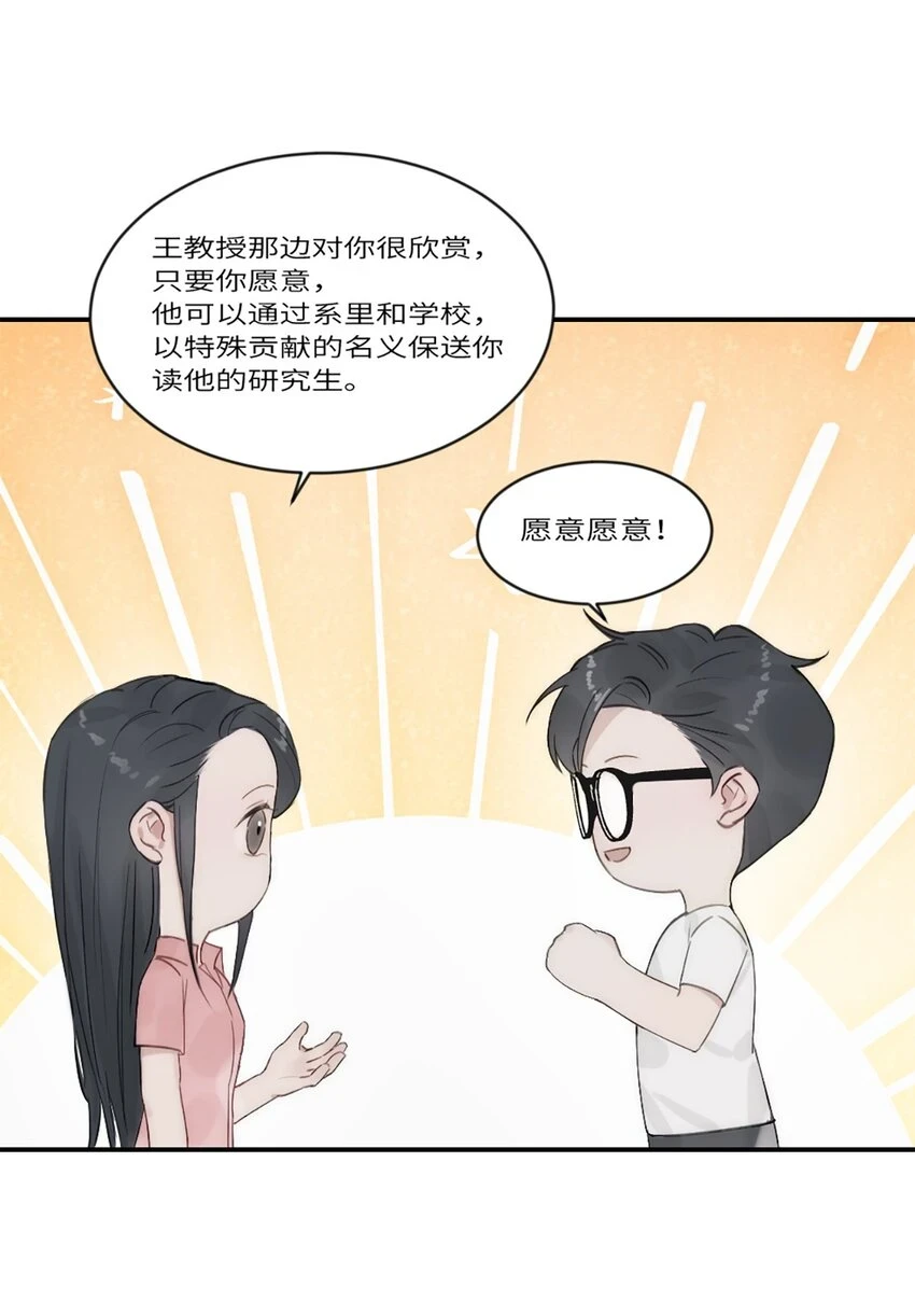 第17话 侯院士 第38页
