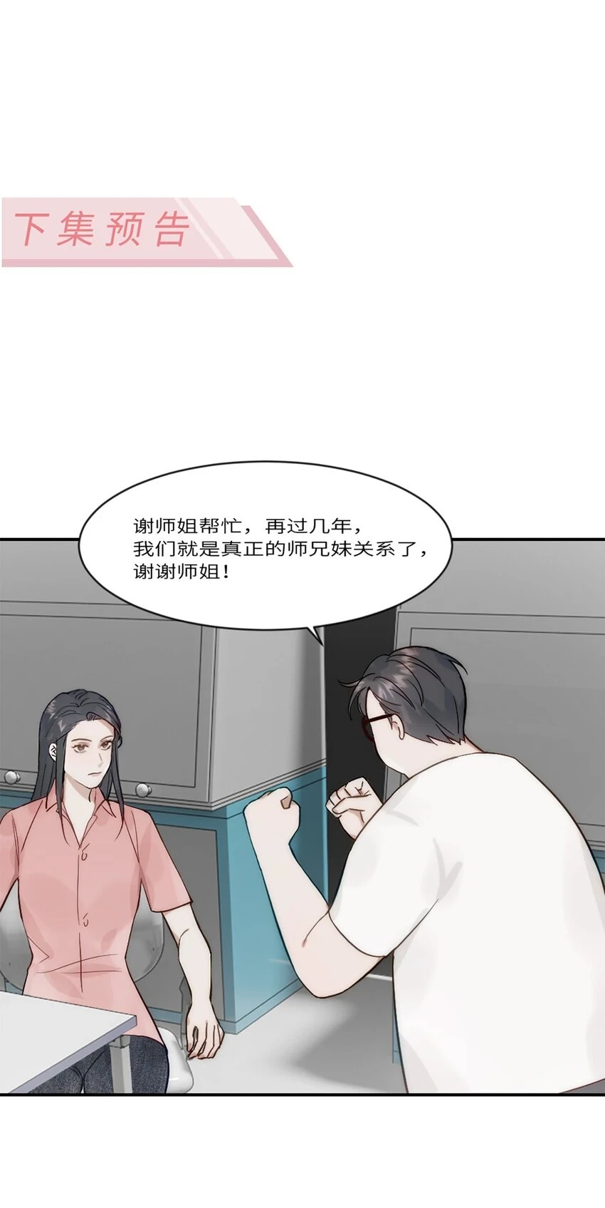第17话 侯院士 第44页