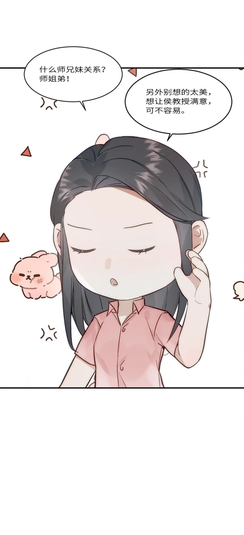 第17话 侯院士 第45页