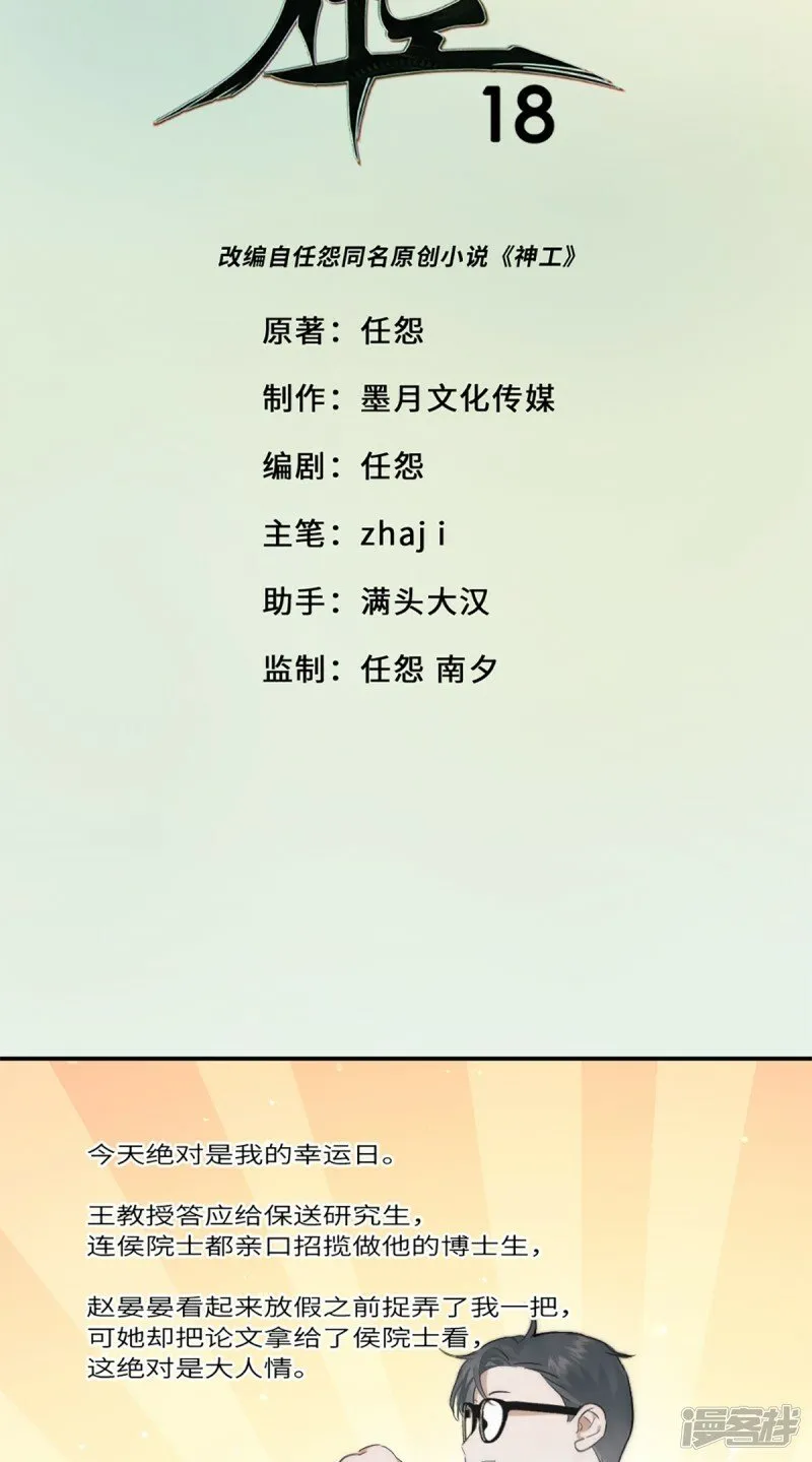 第18话 前程似锦 第2页