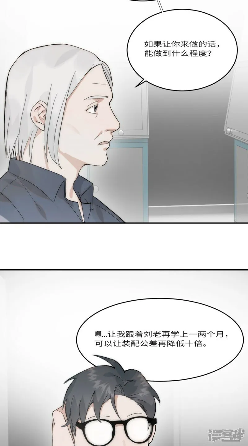 第18话 前程似锦 第9页