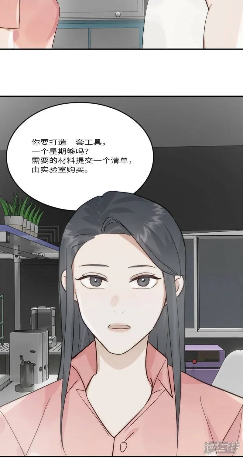 第18话 前程似锦 第17页