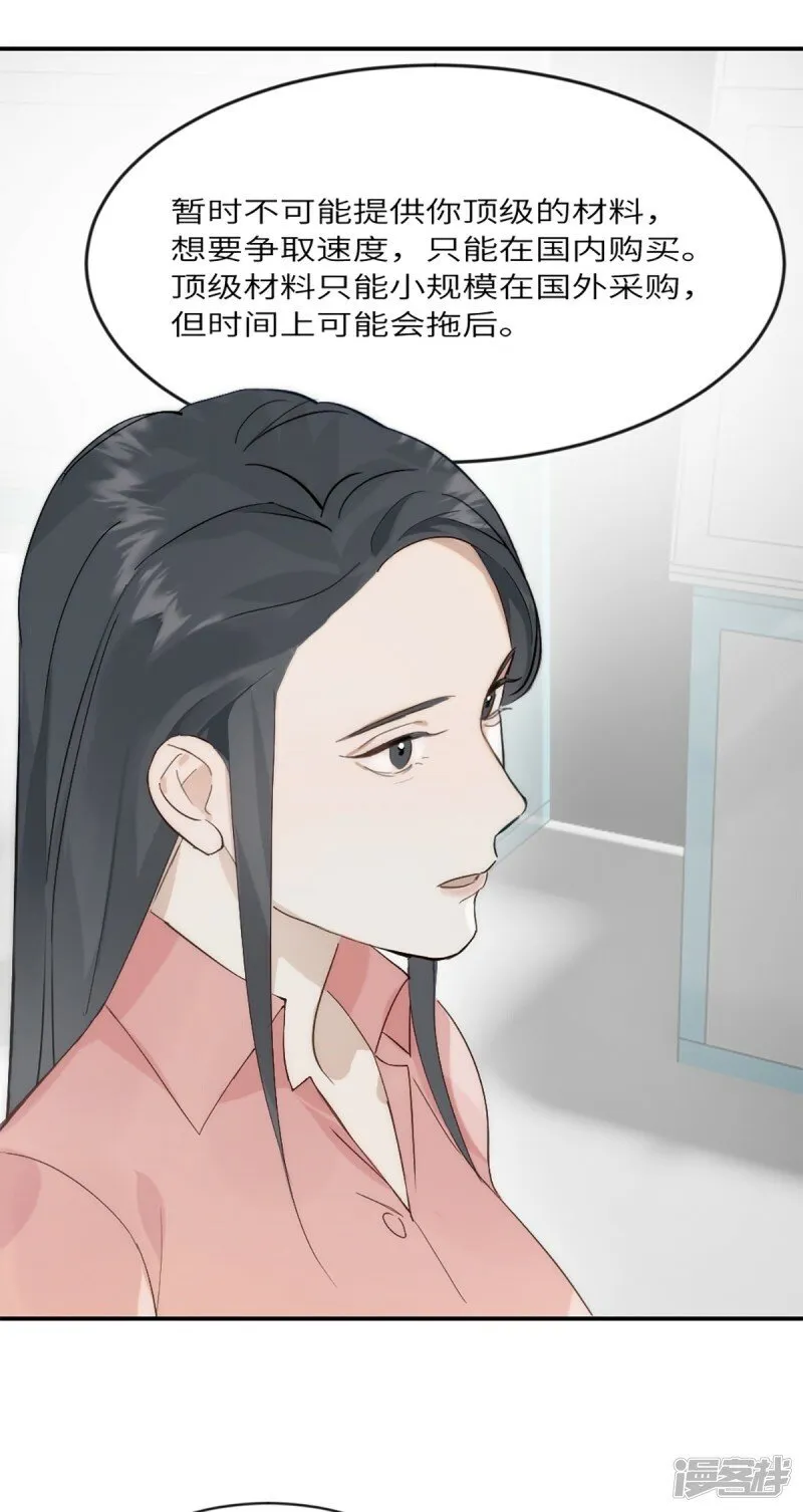 第18话 前程似锦 第19页