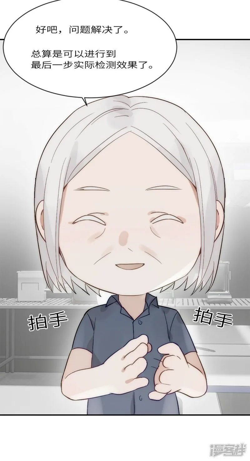 第18话 前程似锦 第23页