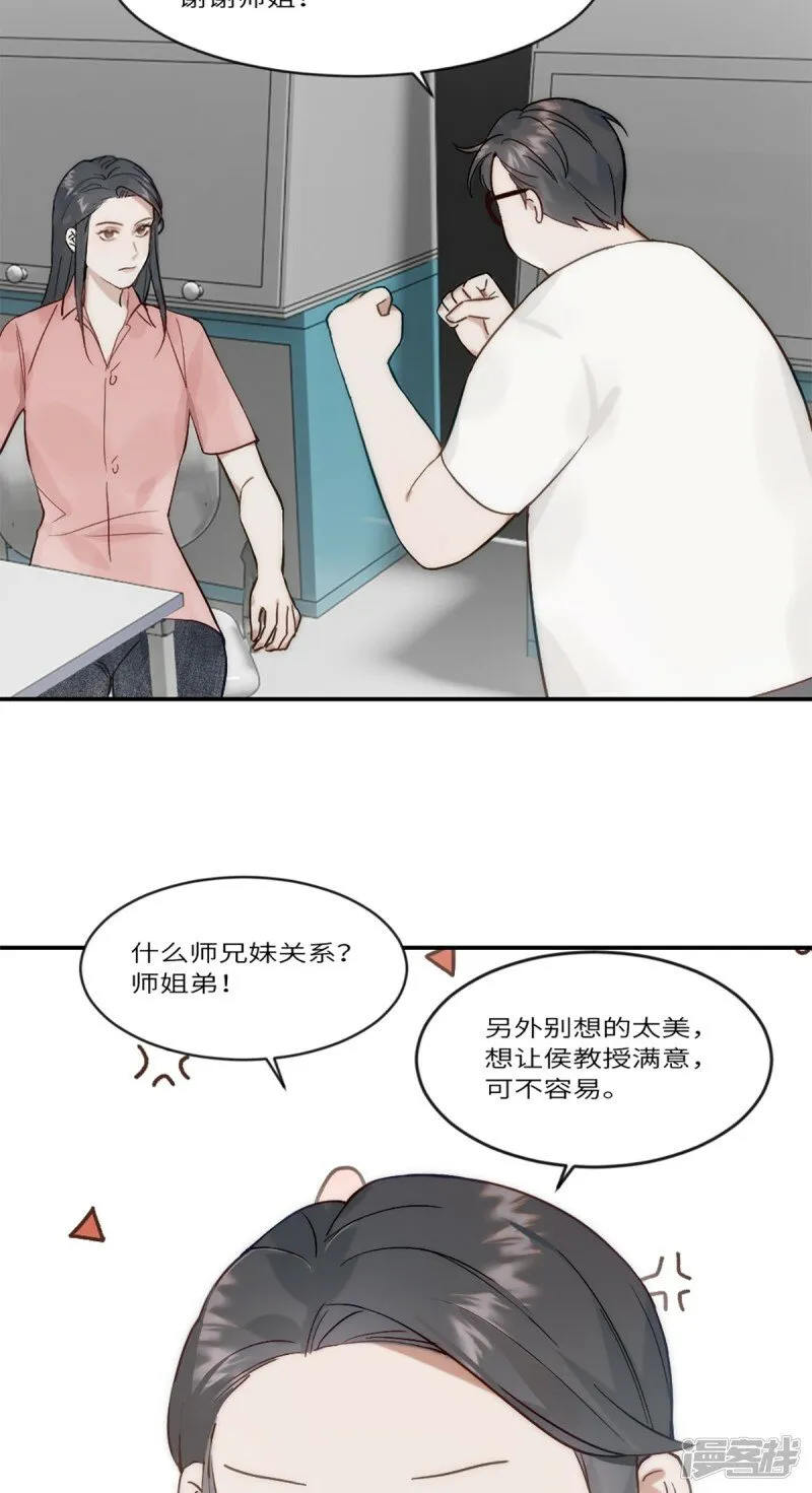 第18话 前程似锦 第26页