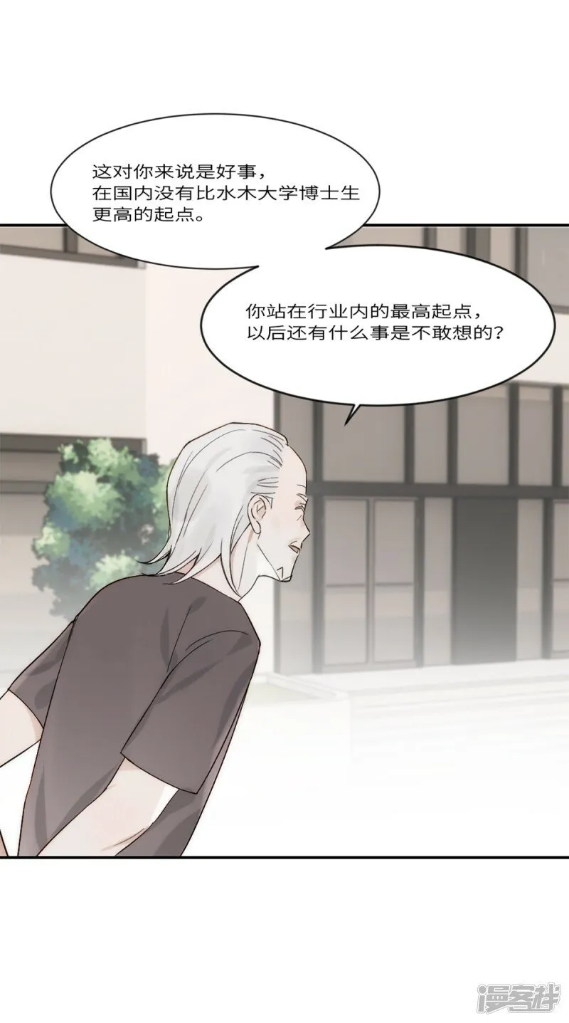 第18话 前程似锦 第33页