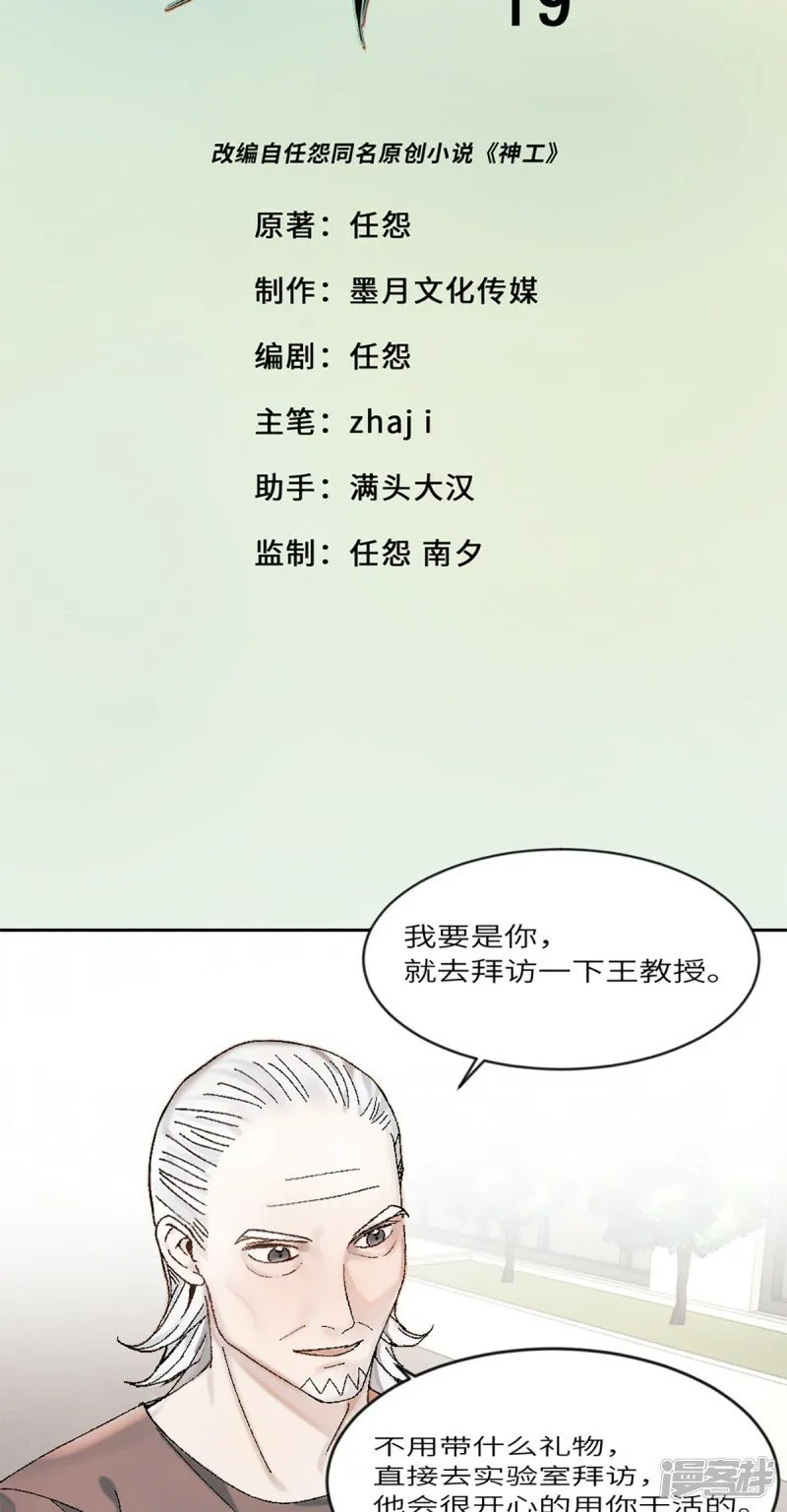 第18话 前程似锦 第44页
