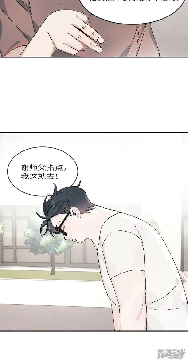 第19话 升级！但偶遇情敌！ 第3页