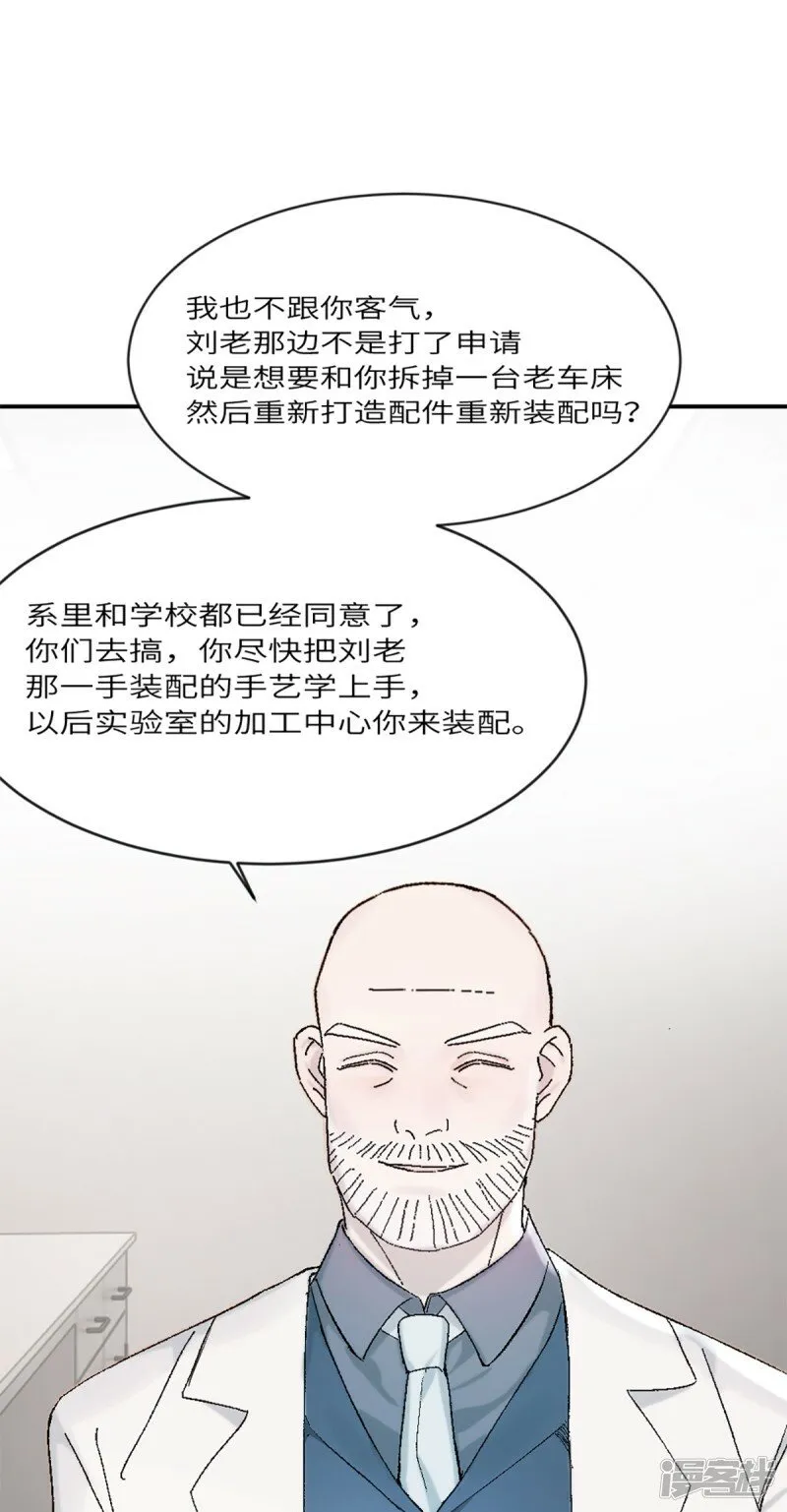 第19话 升级！但偶遇情敌！ 第10页