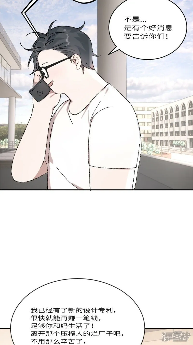 第19话 升级！但偶遇情敌！ 第15页