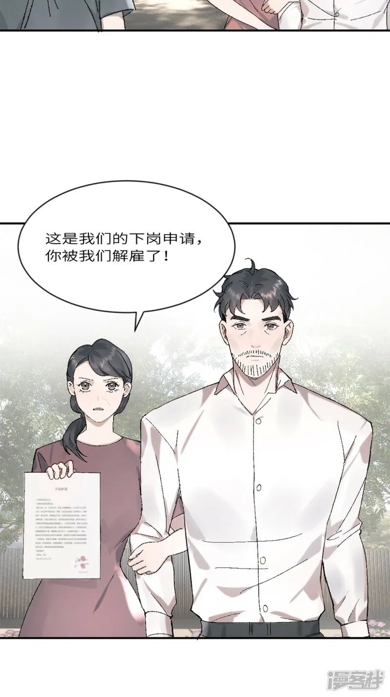 第19话 升级！但偶遇情敌！ 第20页