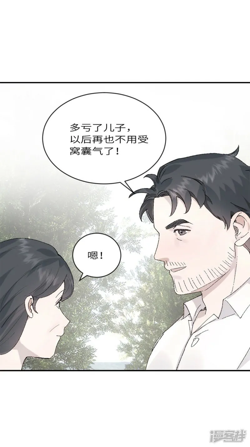 第19话 升级！但偶遇情敌！ 第21页