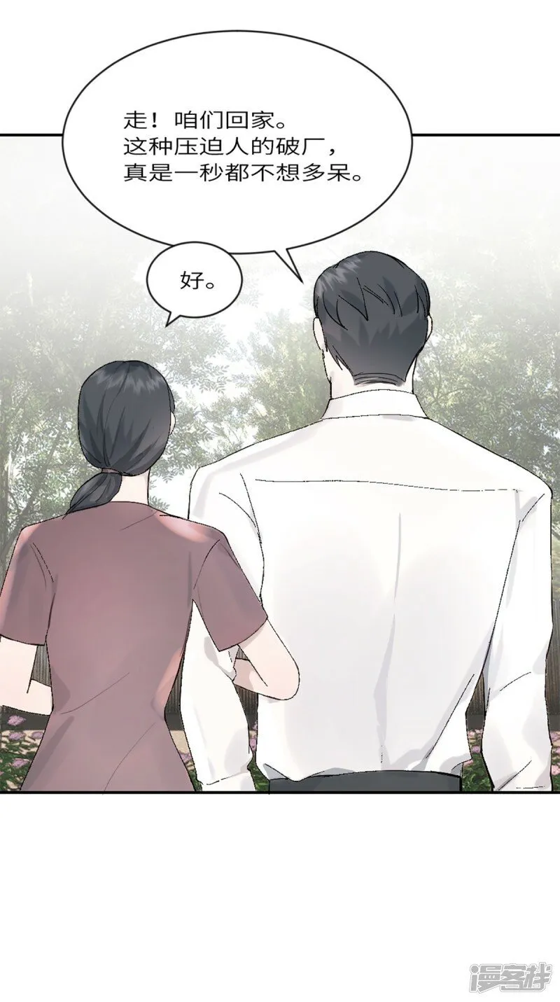 第19话 升级！但偶遇情敌！ 第22页