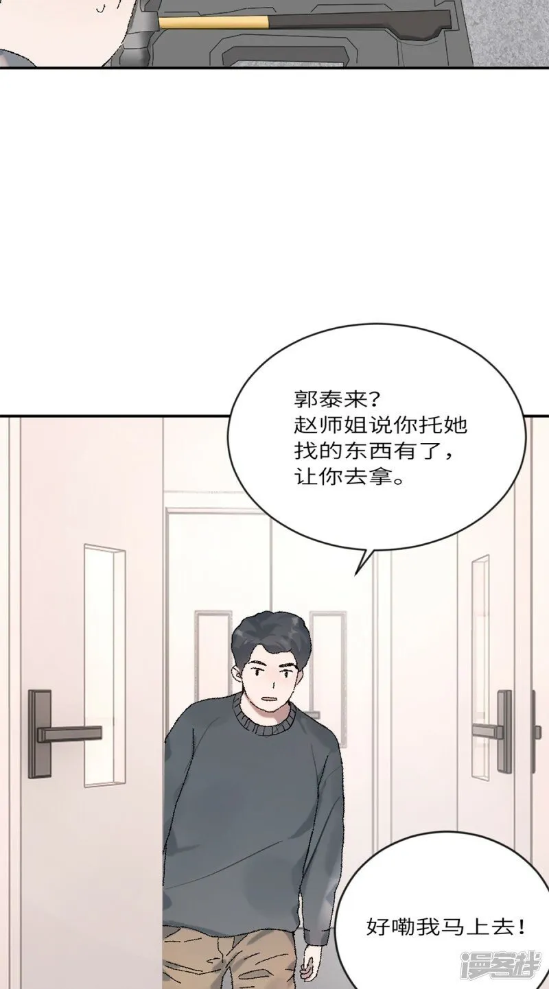 第19话 升级！但偶遇情敌！ 第29页