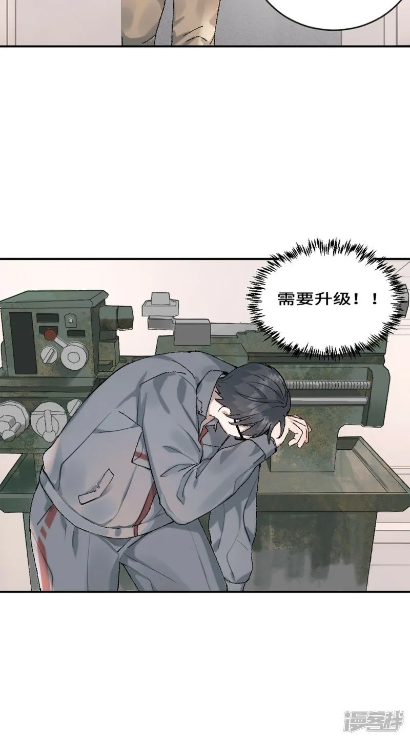 第19话 升级！但偶遇情敌！ 第30页