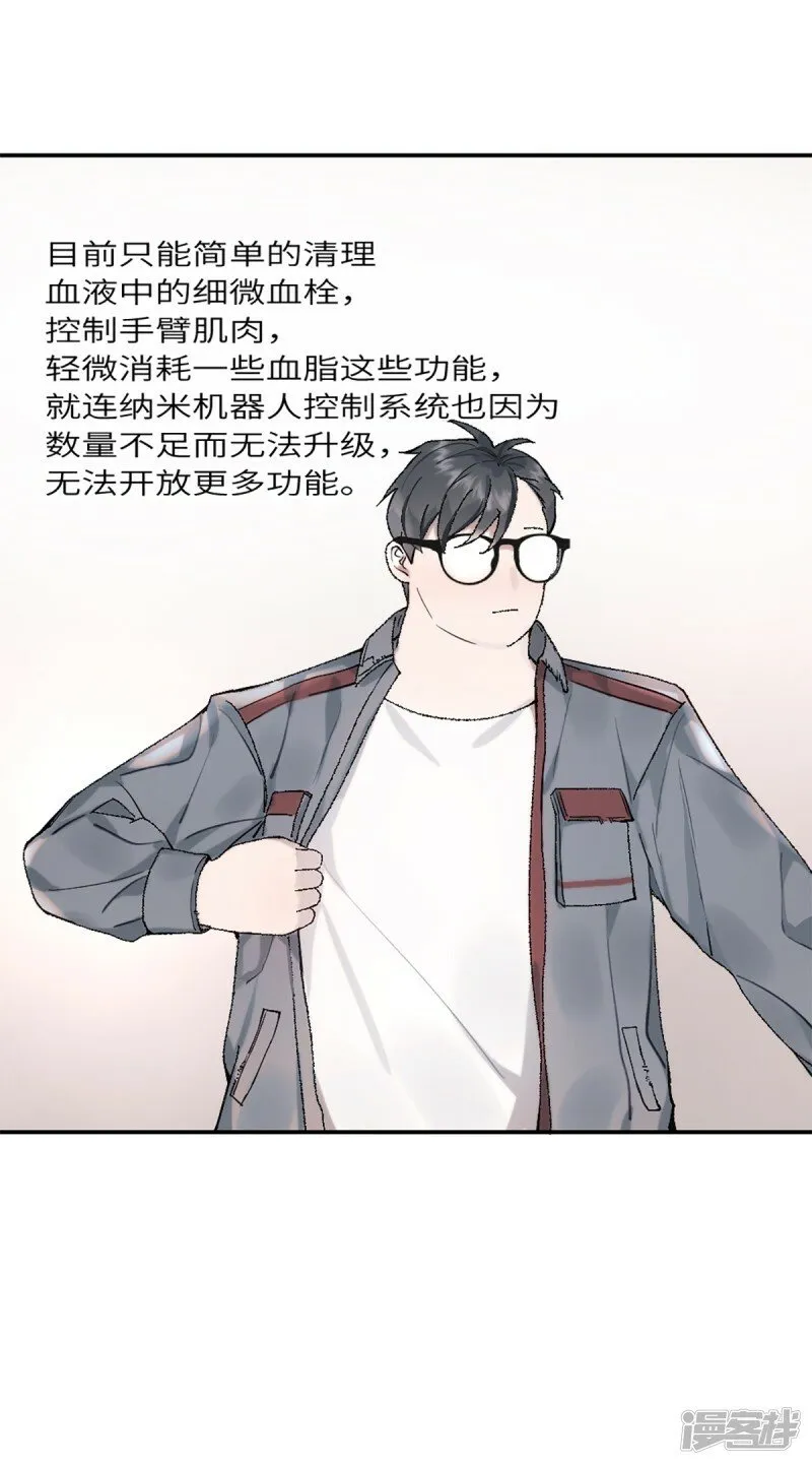 第19话 升级！但偶遇情敌！ 第31页