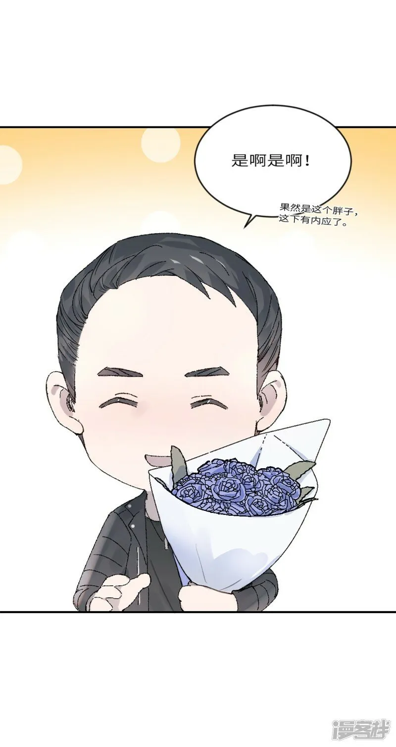 第19话 升级！但偶遇情敌！ 第39页