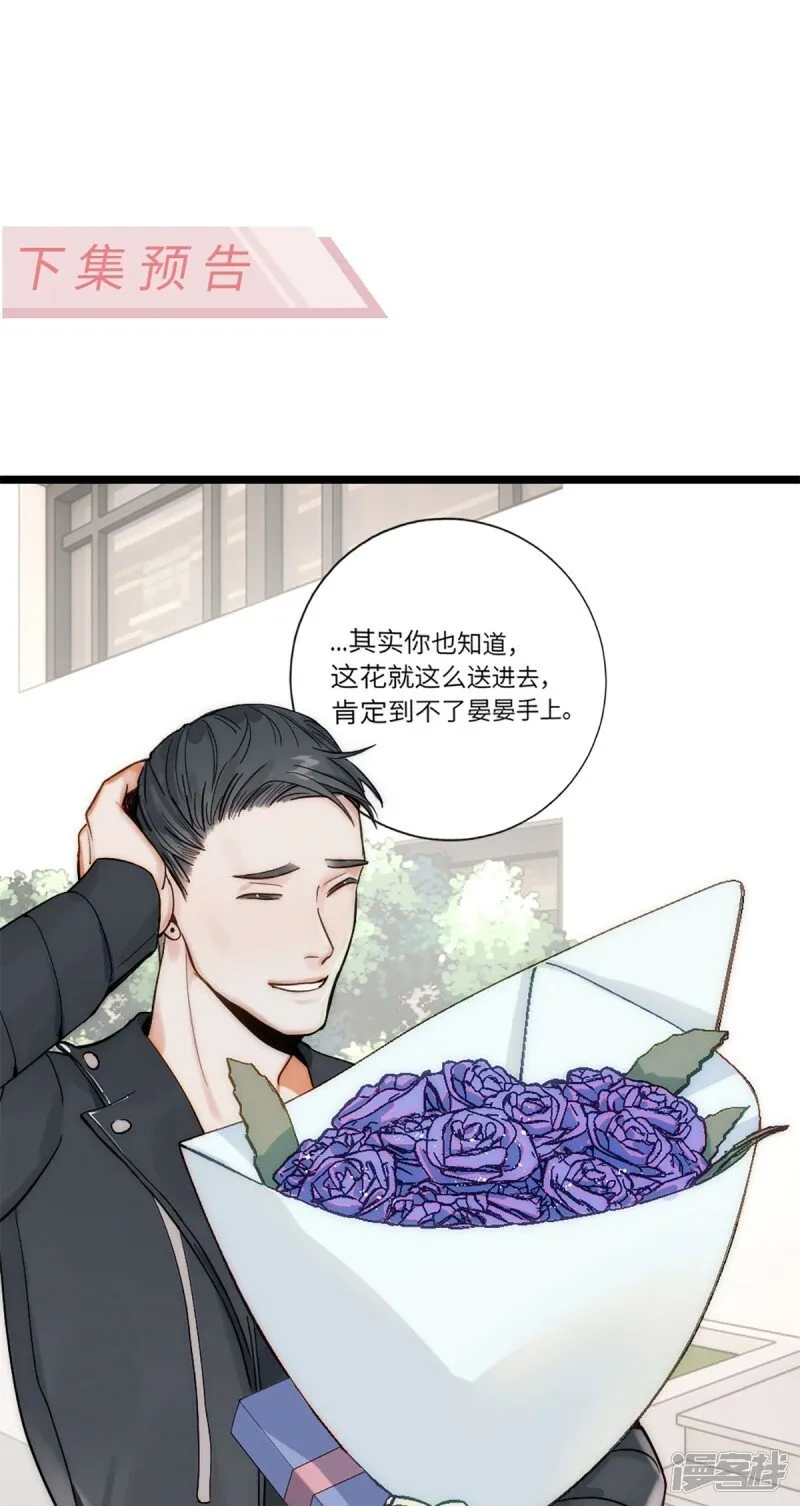 第19话 升级！但偶遇情敌！ 第40页